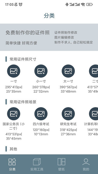 證件照快照截圖(2)