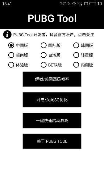 和平精英畫質(zhì)助手正版截圖(2)