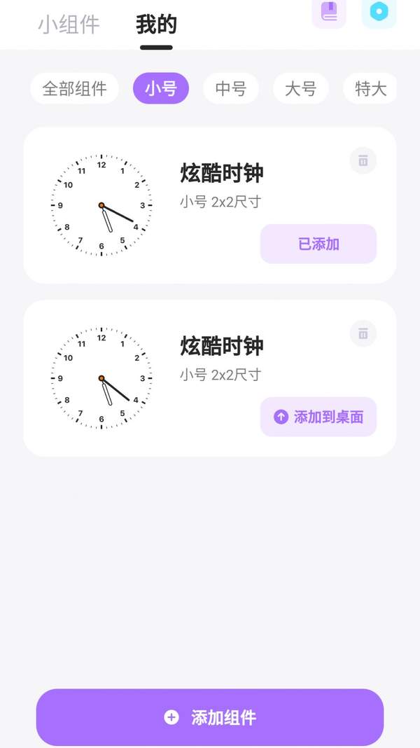 ZOO小組件截圖(2)