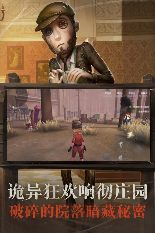 第五人格國際服版正版截圖(2)