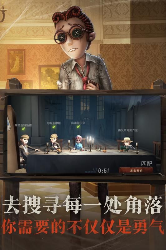 第五人格國際服版1.0.103版截圖(4)