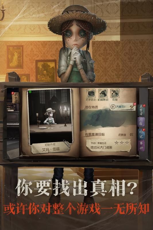 第五人格國際服版1.0.103版截圖(5)