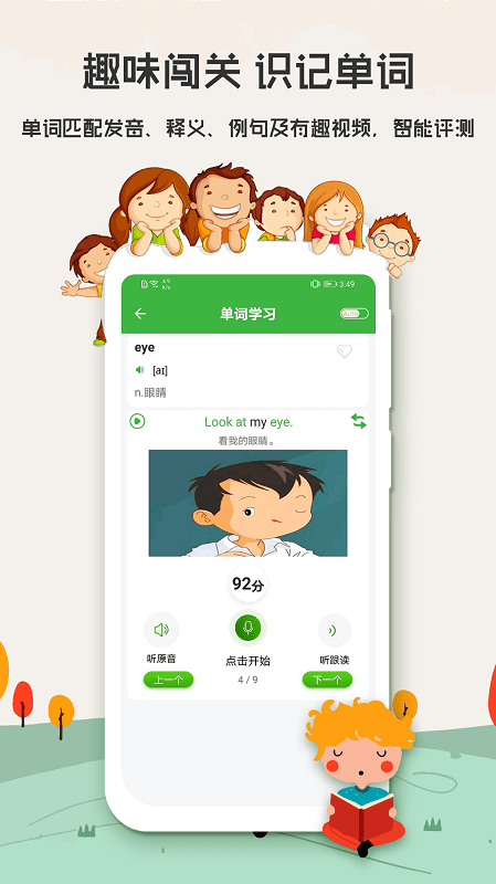 小學(xué)英語口語秀截圖(1)