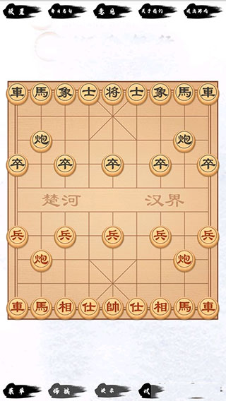 單機(jī)象棋3.3.6版截圖(1)