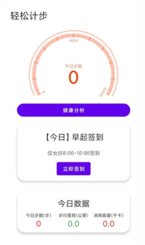 輕松計(jì)步截圖(1)