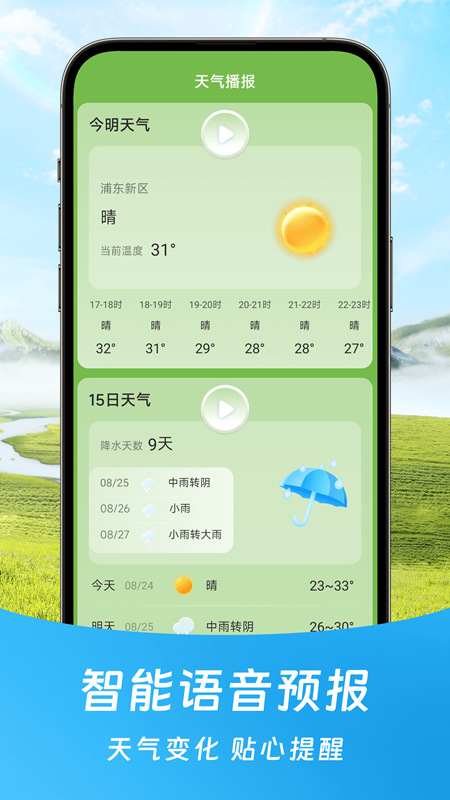 福氣天氣截圖(1)