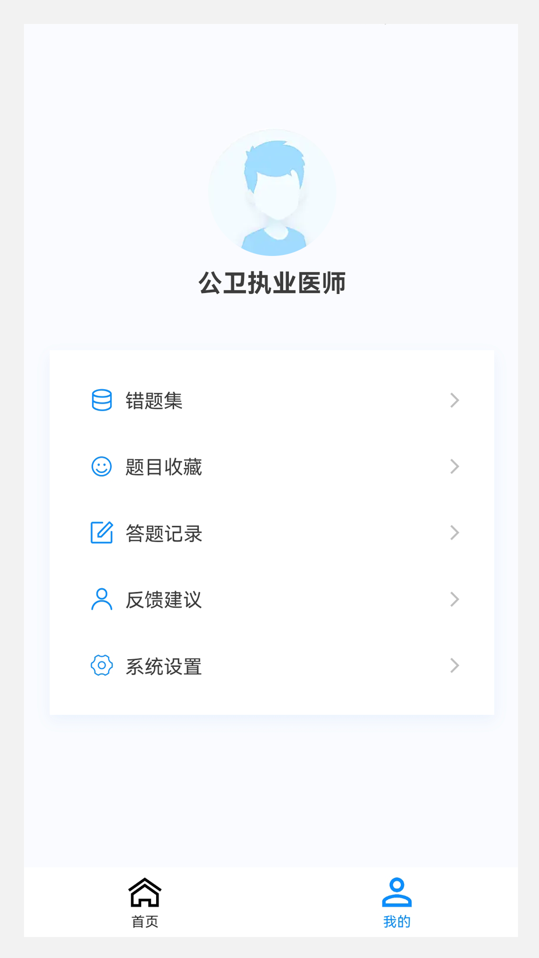 公衛(wèi)執(zhí)業(yè)醫(yī)師100題庫截圖(2)