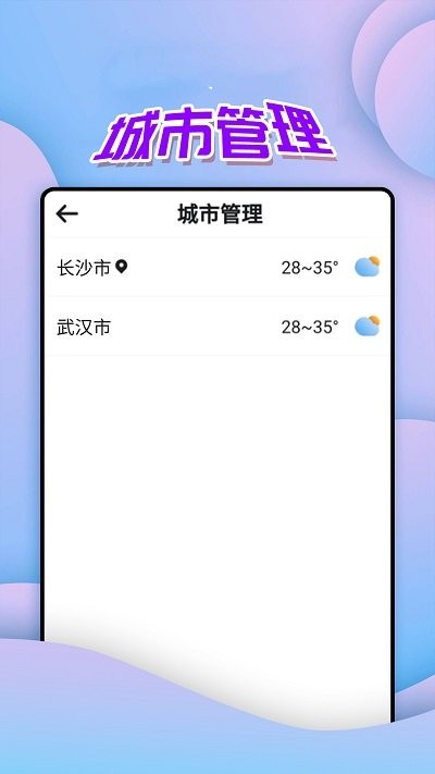 仙仙本地天氣通截圖(4)