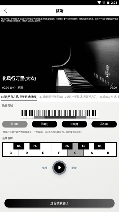 鋼琴助手免費(fèi)卡密版截圖(2)