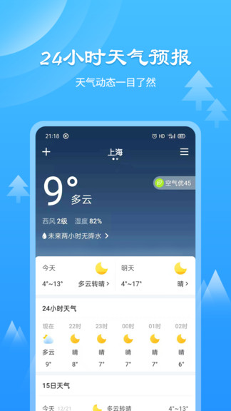 風(fēng)和天氣通截圖(1)