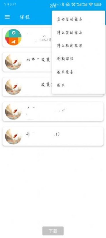 橙汁學(xué)習(xí)通截圖(2)