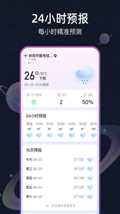 星圖天氣截圖(3)