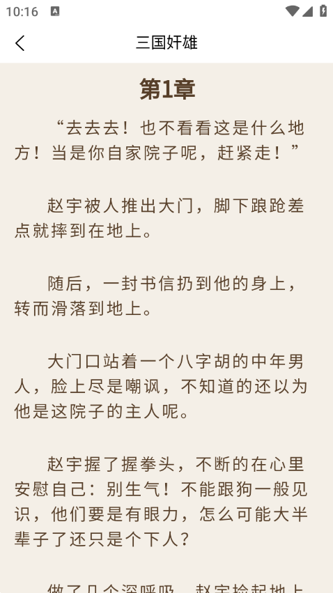 乾坤小說(shuō)截圖(5)