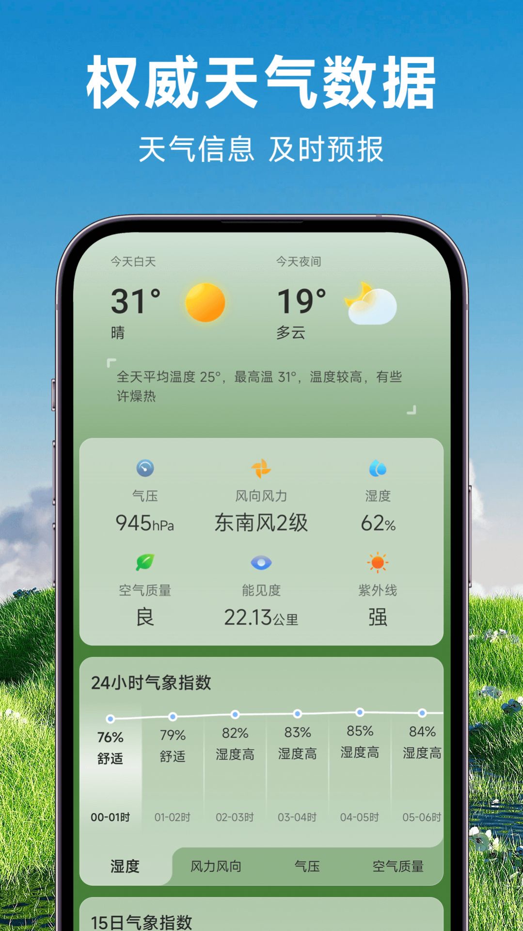 理想天氣截圖(2)