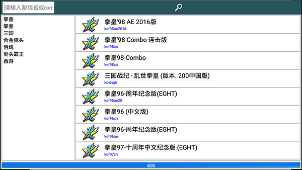 kawaks街機模擬器中文版截圖(5)