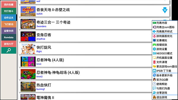 kawaks街機模擬器免費版截圖(2)