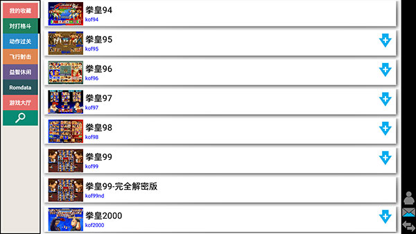 kawaks街機(jī)模擬器聯(lián)機(jī)版截圖(3)