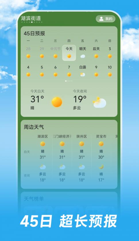 長樂天氣截圖(3)