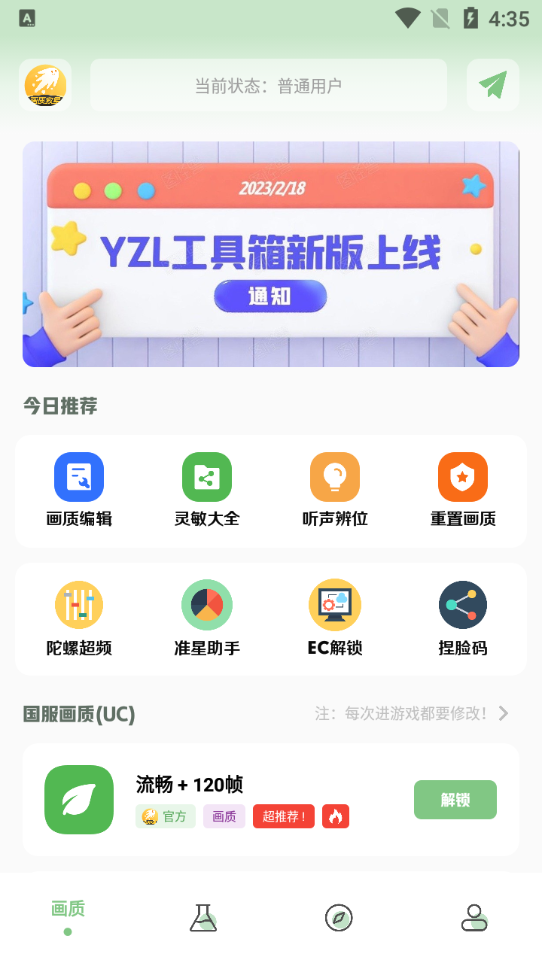 畫(huà)質(zhì)救星截圖(2)