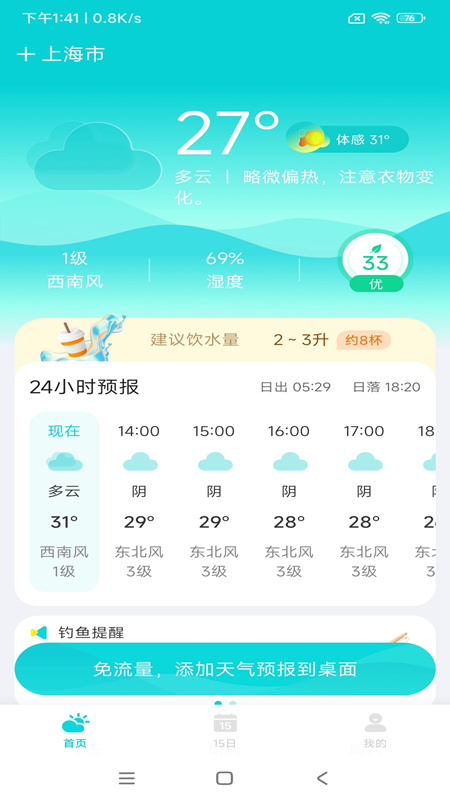 蘭花天氣截圖(2)