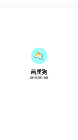 畫質(zhì)狗截圖(1)