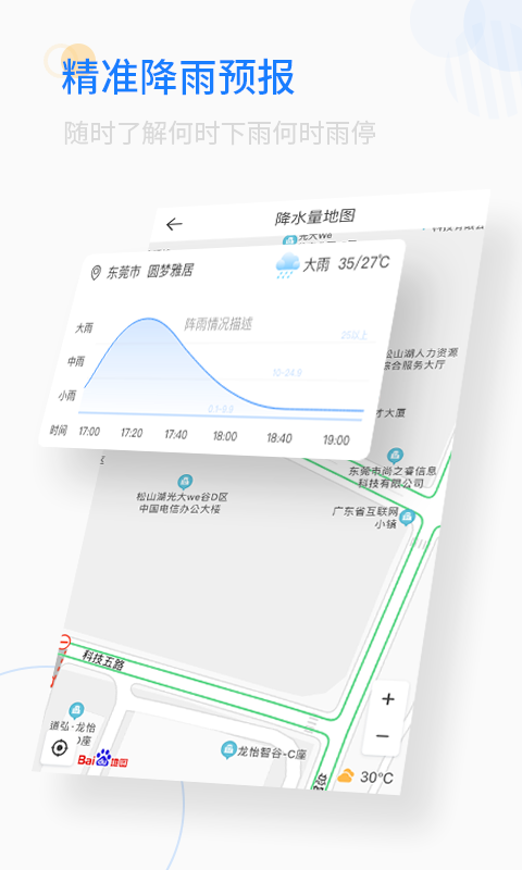 輕簡實時天氣截圖(3)