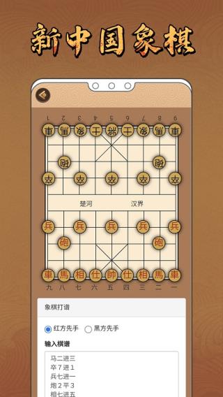 新中國象棋截圖(3)