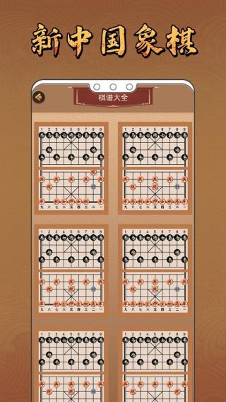 新中國象棋手機(jī)版截圖(4)