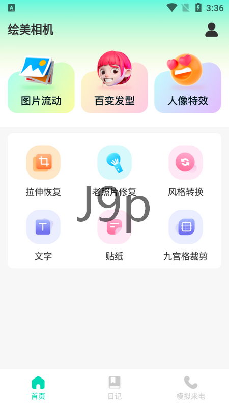 繪美相機(jī)截圖(2)