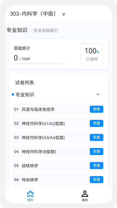 內(nèi)科學(xué)新題庫(kù)截圖(2)