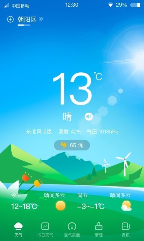 青蛙天氣截圖(1)