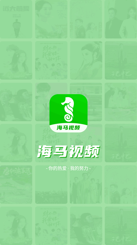 海馬視頻免費(fèi)版截圖(1)