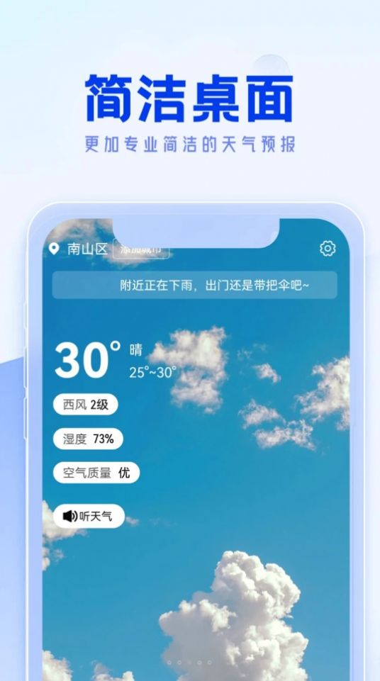 福來(lái)天氣截圖(3)