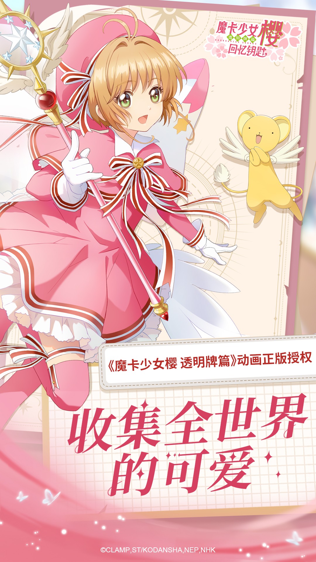 魔卡少女櫻：回憶鑰匙截圖(1)