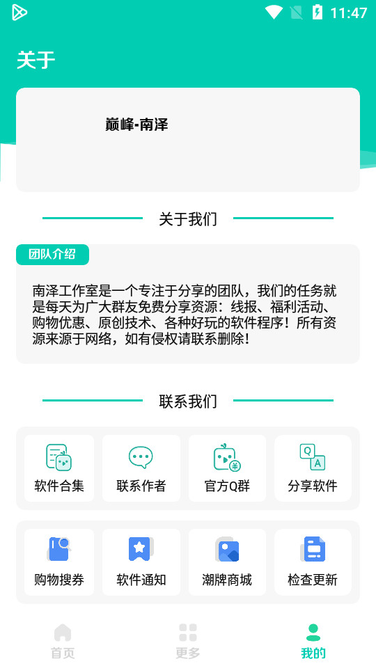 南澤軟件庫截圖(2)