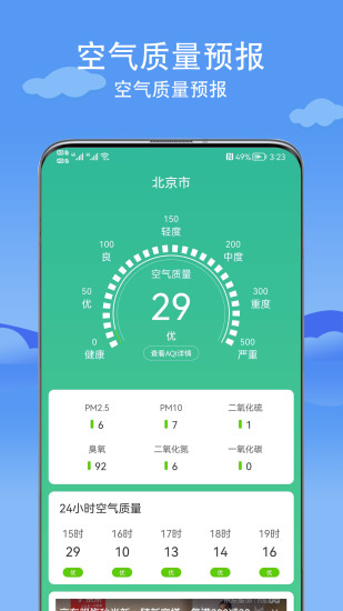 舒心天氣截圖(2)