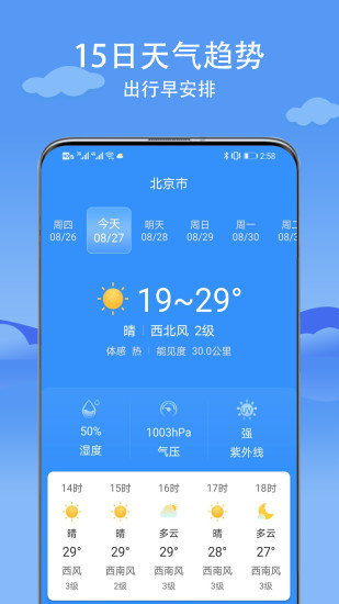 舒心天氣截圖(1)