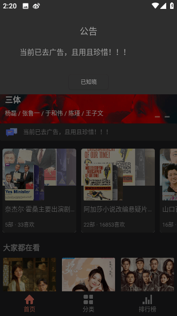 影視貓Pro截圖(3)