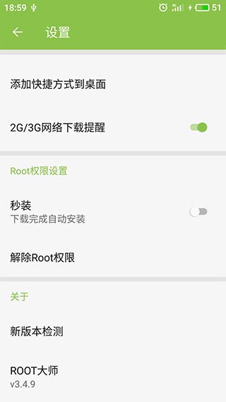 一鍵Root大師截圖(1)