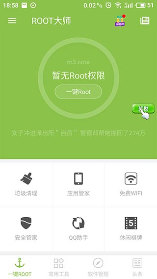 一鍵Root大師截圖(2)