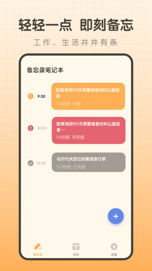 備忘筆記本截圖(1)