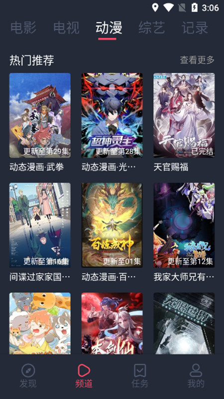 好迷TV1.0.4.1版截圖(3)