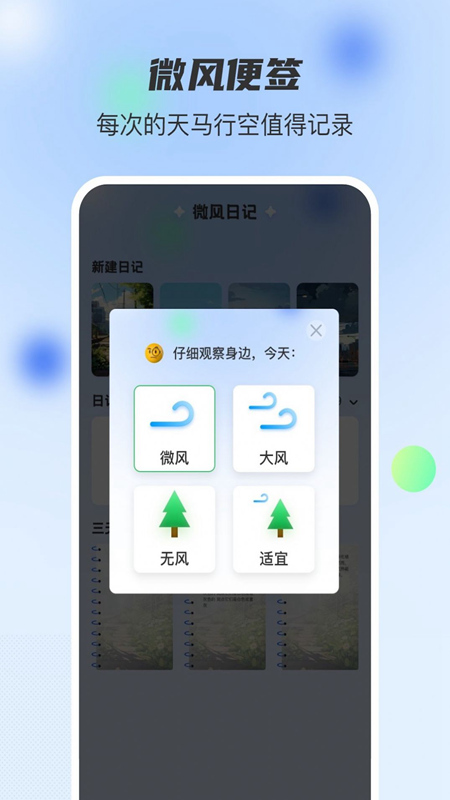 微風(fēng)日記截圖(3)