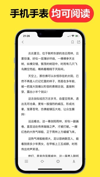 腕上小說截圖(1)