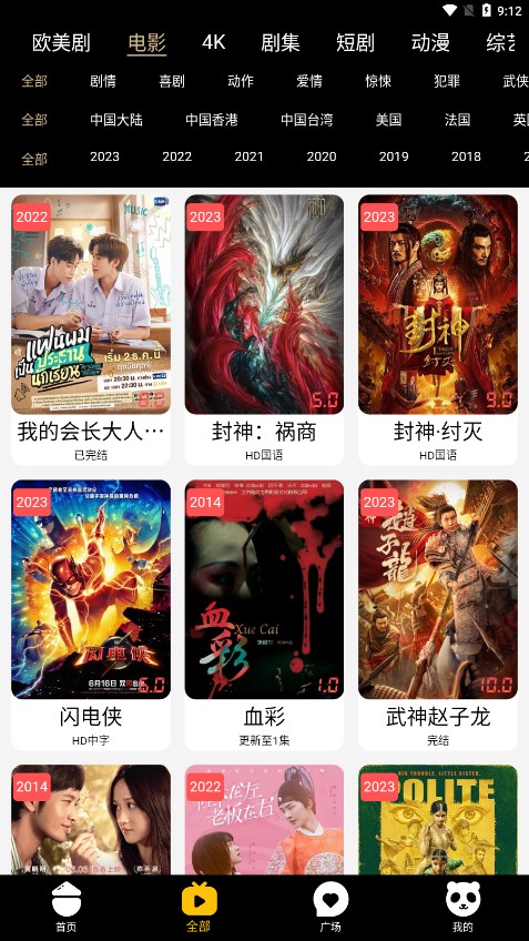 酷影視界TV版截圖(2)