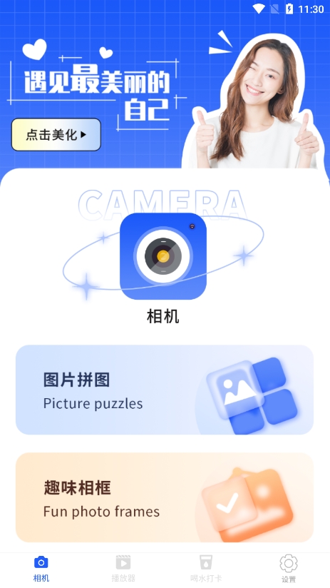 微笑相機(jī)截圖(3)