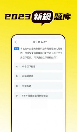 語靈駕考截圖(2)