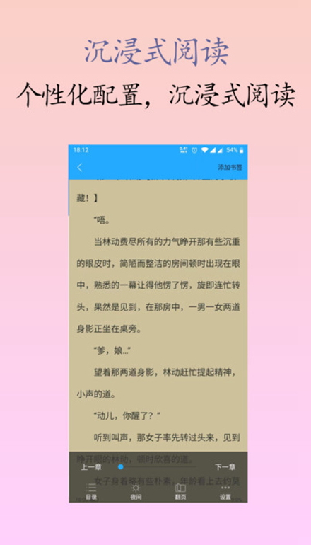 囡囡小說截圖(2)