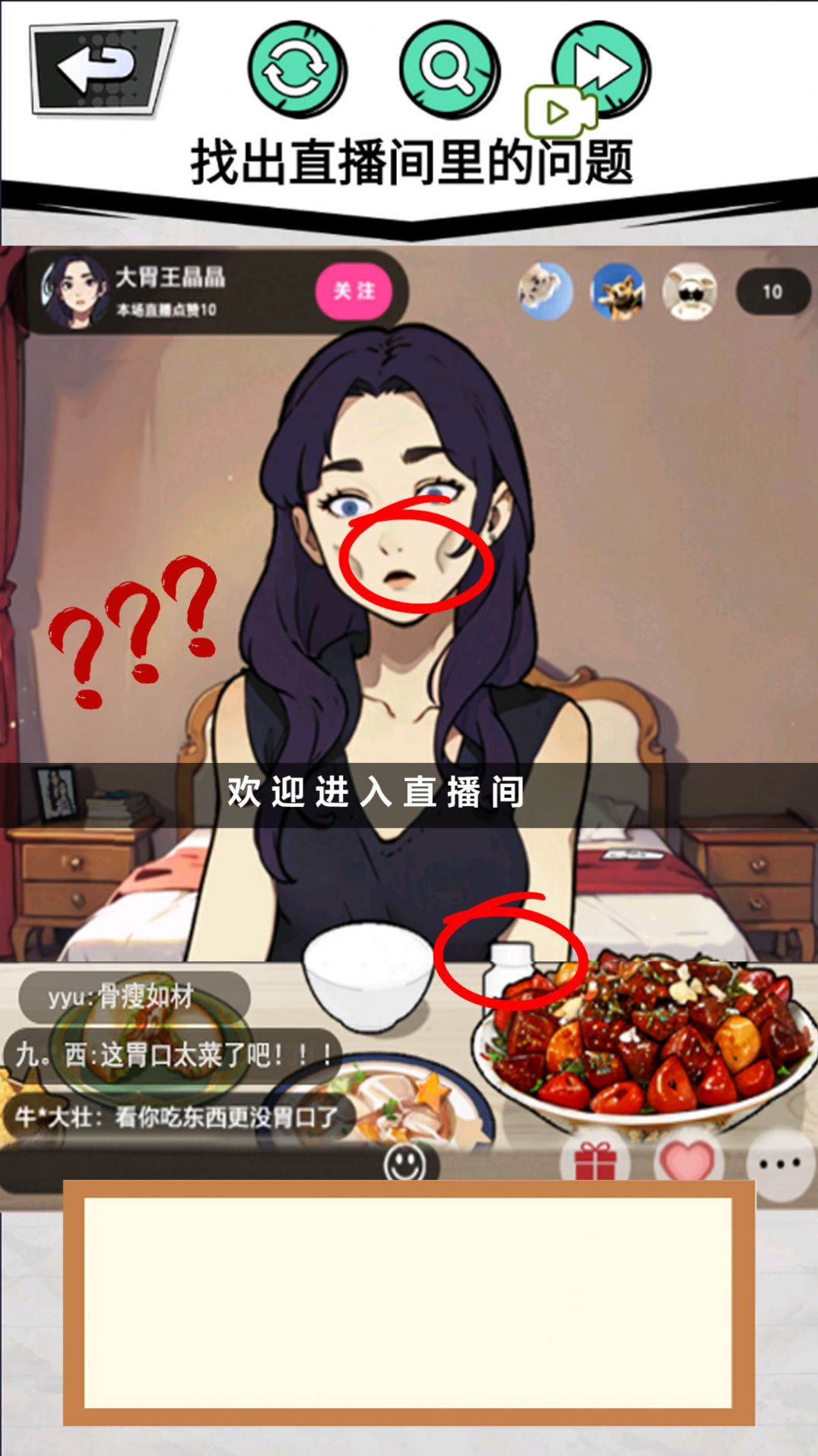 做個美食主播截圖(2)