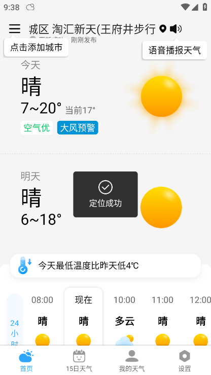 準(zhǔn)雨天氣截圖(4)